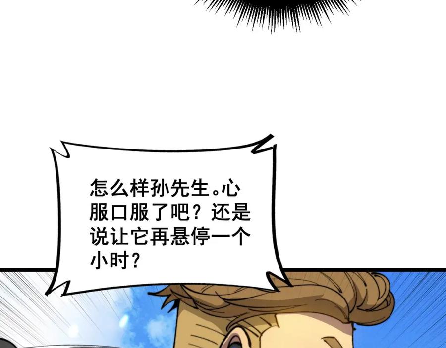 毒手巫医 第392话 全员升天 第40页