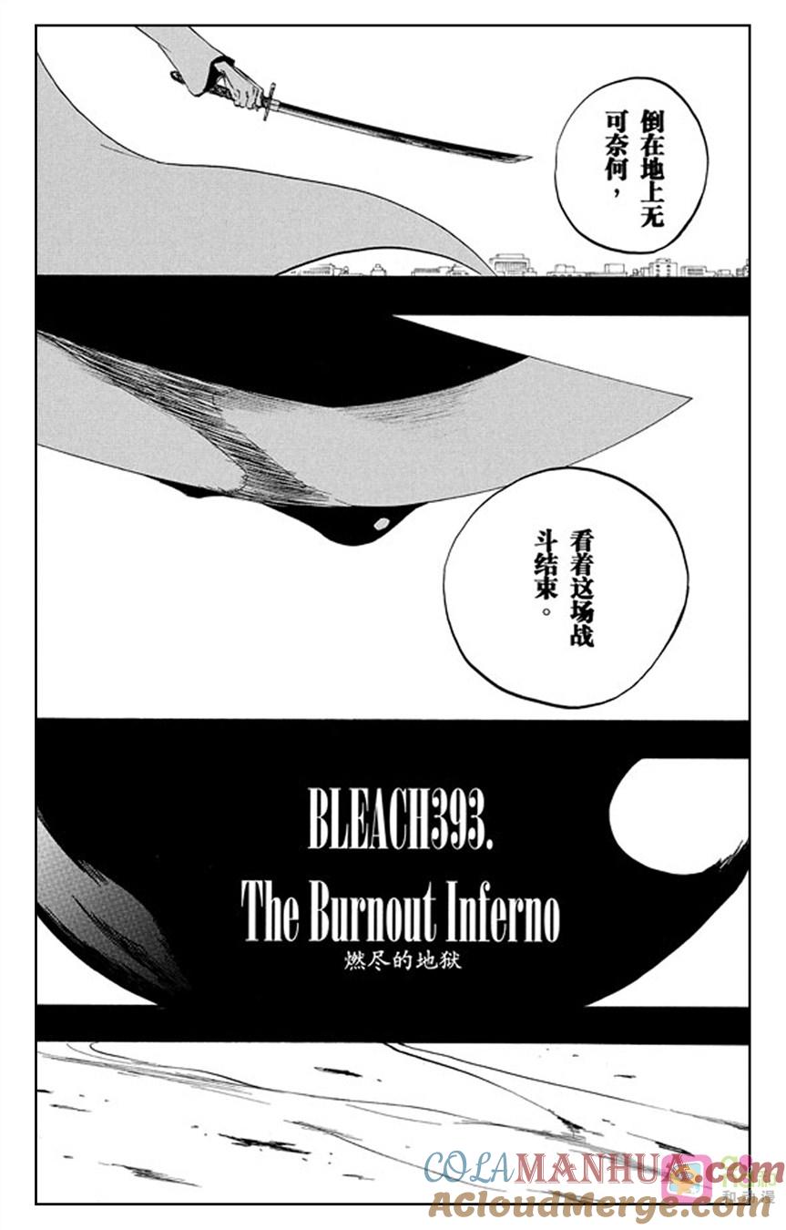 死神_境·界 第393话 第3页