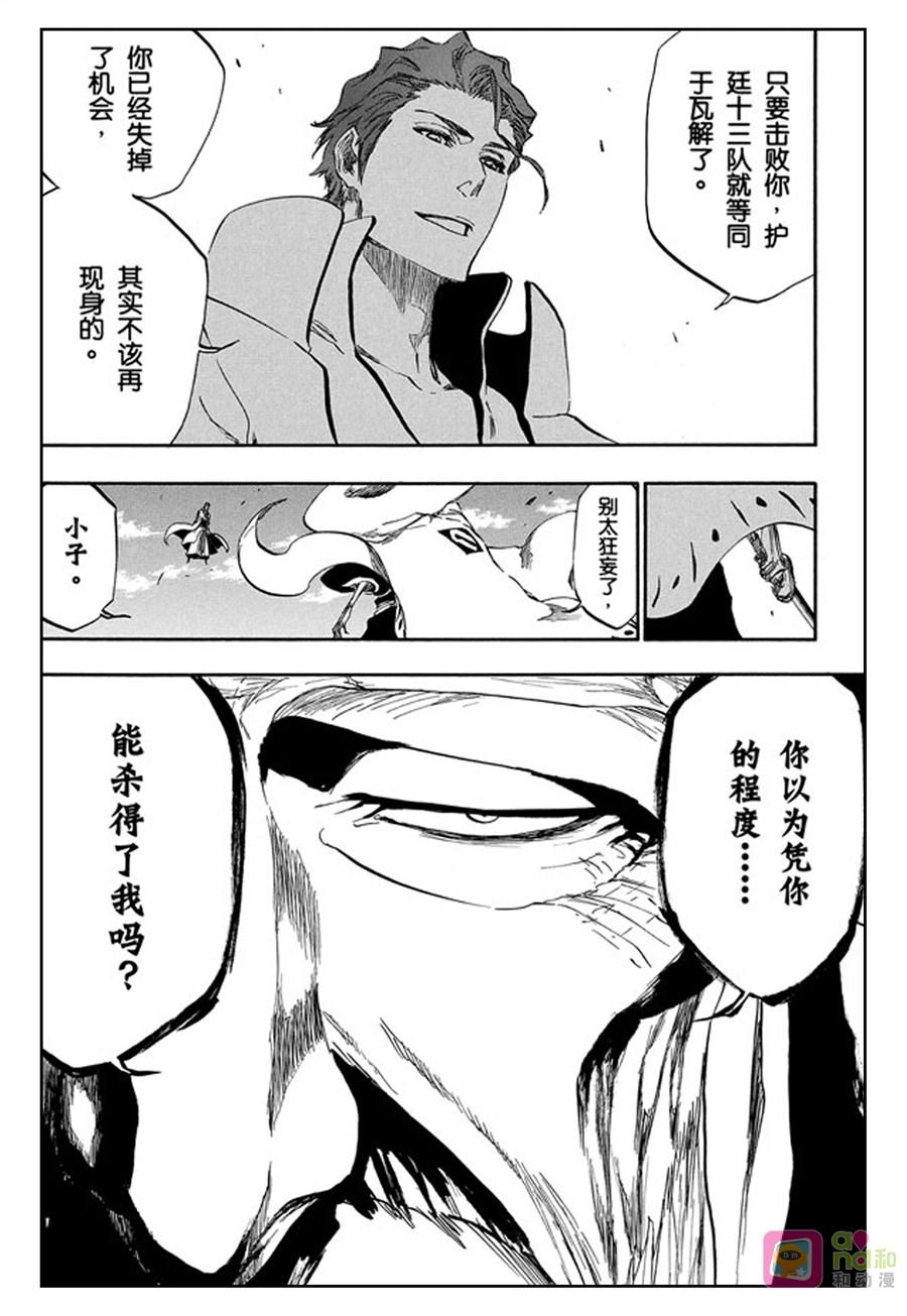 死神_境·界 第393话 第6页