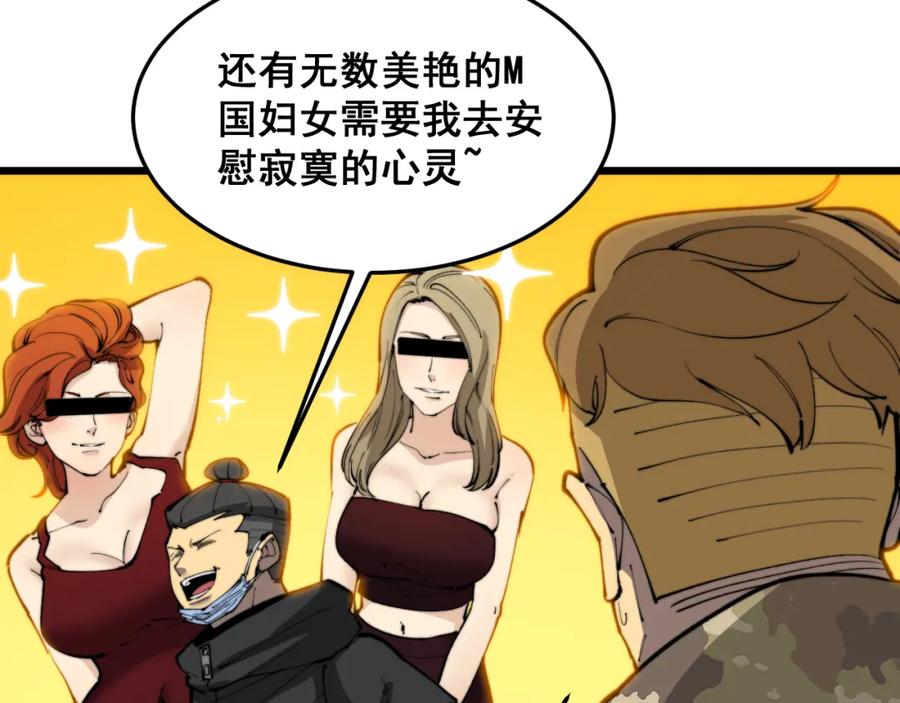 毒手巫医 第392话 全员升天 第76页