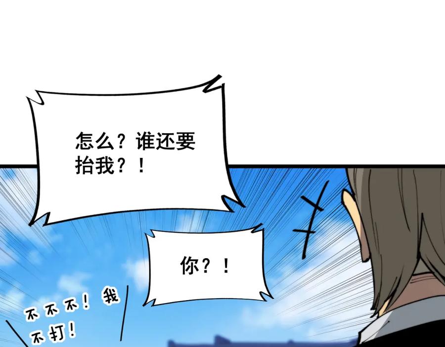 毒手巫医 第392话 全员升天 第18页