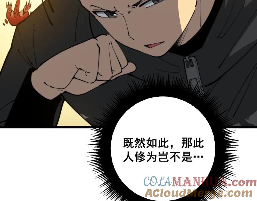 毒手巫医 第392话 全员升天 第93页