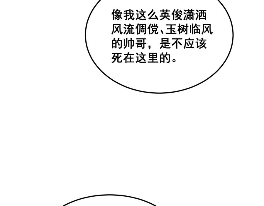 毒手巫医 第392话 全员升天 第75页