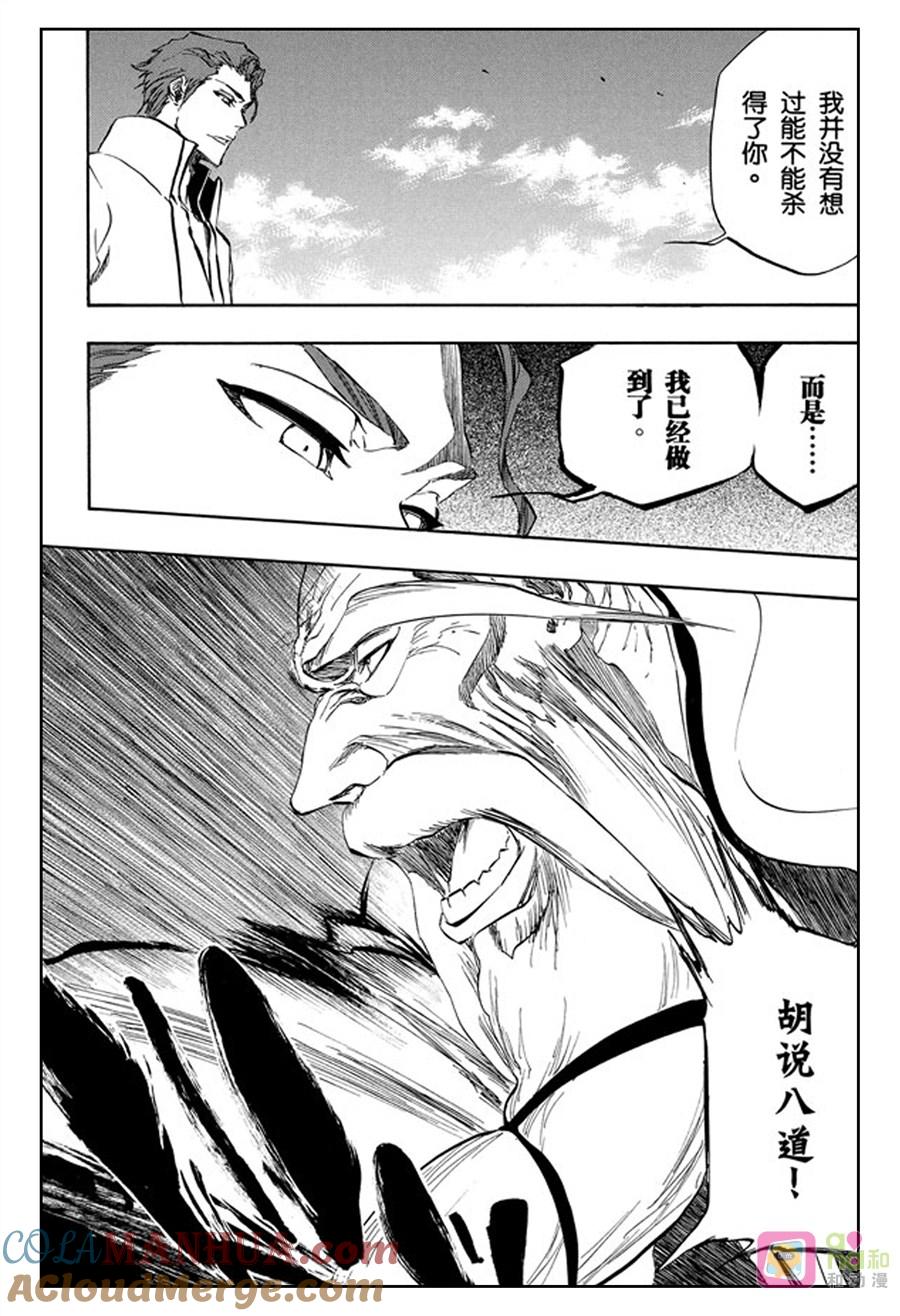 死神_境·界 第393话 第7页