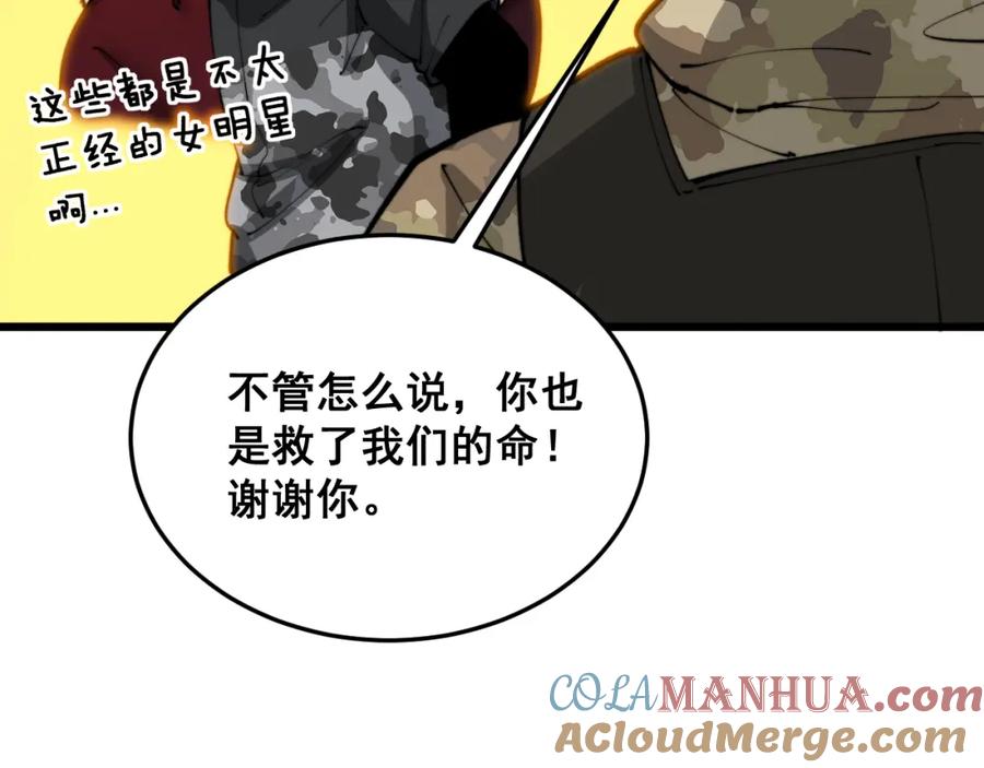 毒手巫医 第392话 全员升天 第77页