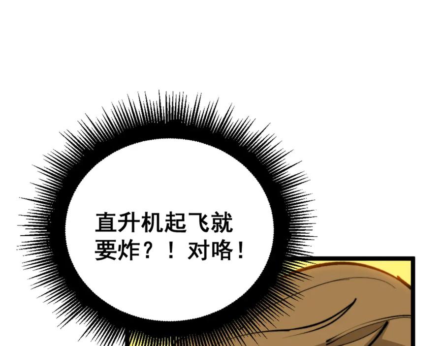 毒手巫医 第392话 全员升天 第24页