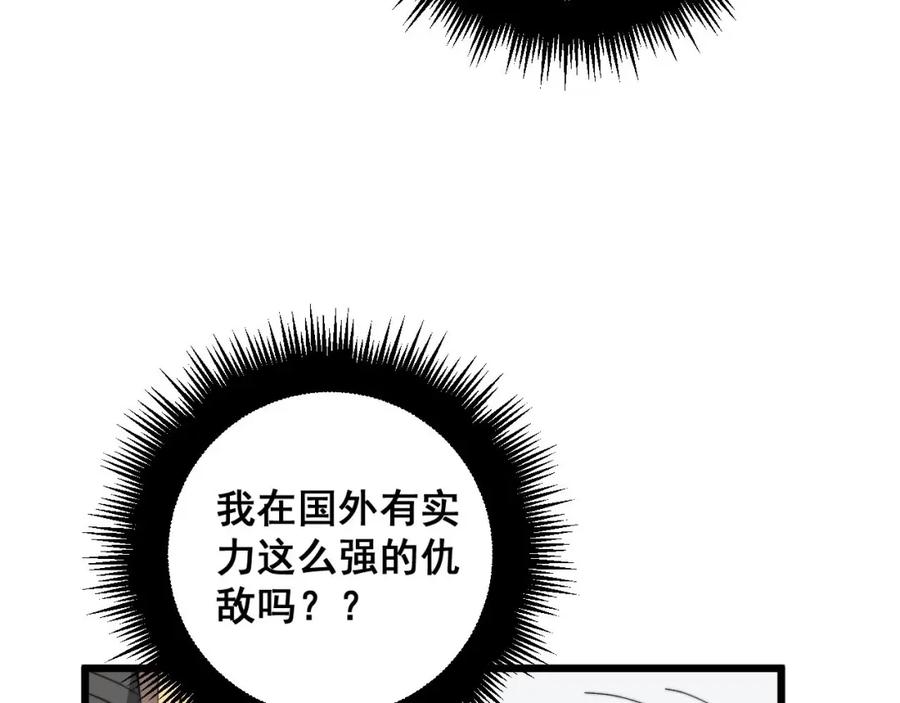 毒手巫医 第392话 全员升天 第94页