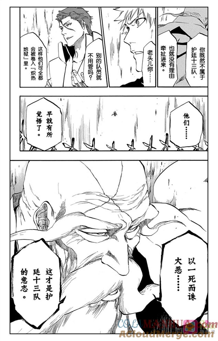 死神_境·界 第393话 第15页