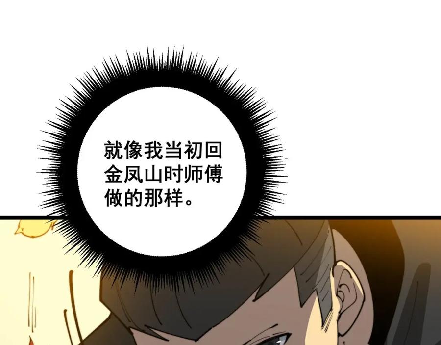 毒手巫医 第392话 全员升天 第92页