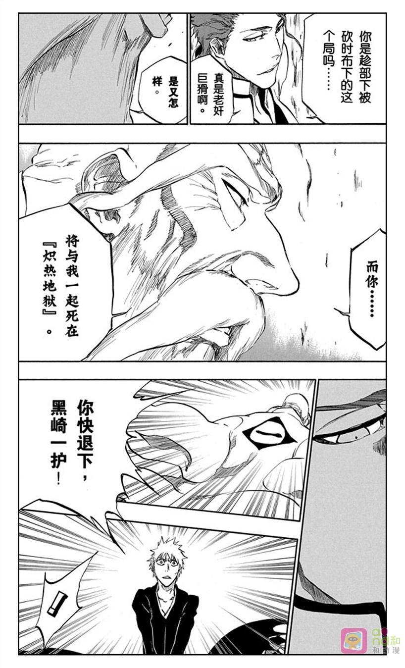 死神_境·界 第393话 第14页