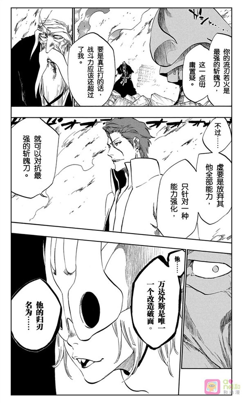 死神_境·界 第393话 第18页