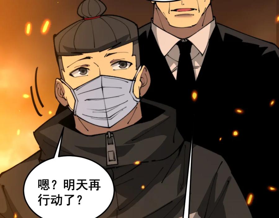 毒手巫医 第392话 全员升天 第80页