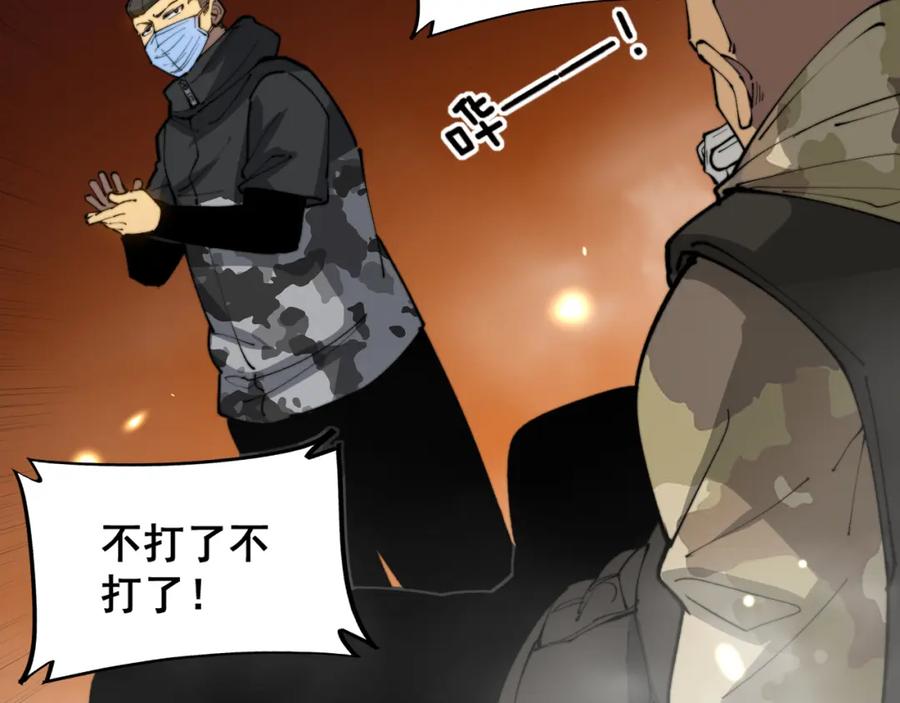 毒手巫医 第392话 全员升天 第16页