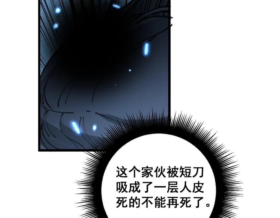 毒手巫医 第392话 全员升天 第119页
