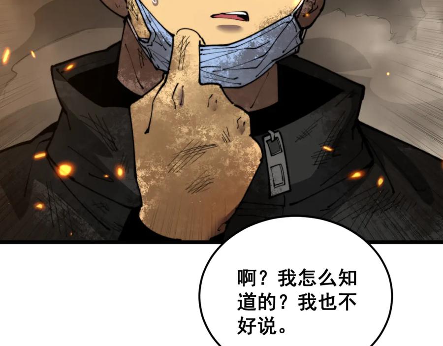毒手巫医 第392话 全员升天 第71页