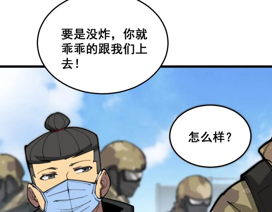 毒手巫医 第392话 全员升天 第31页