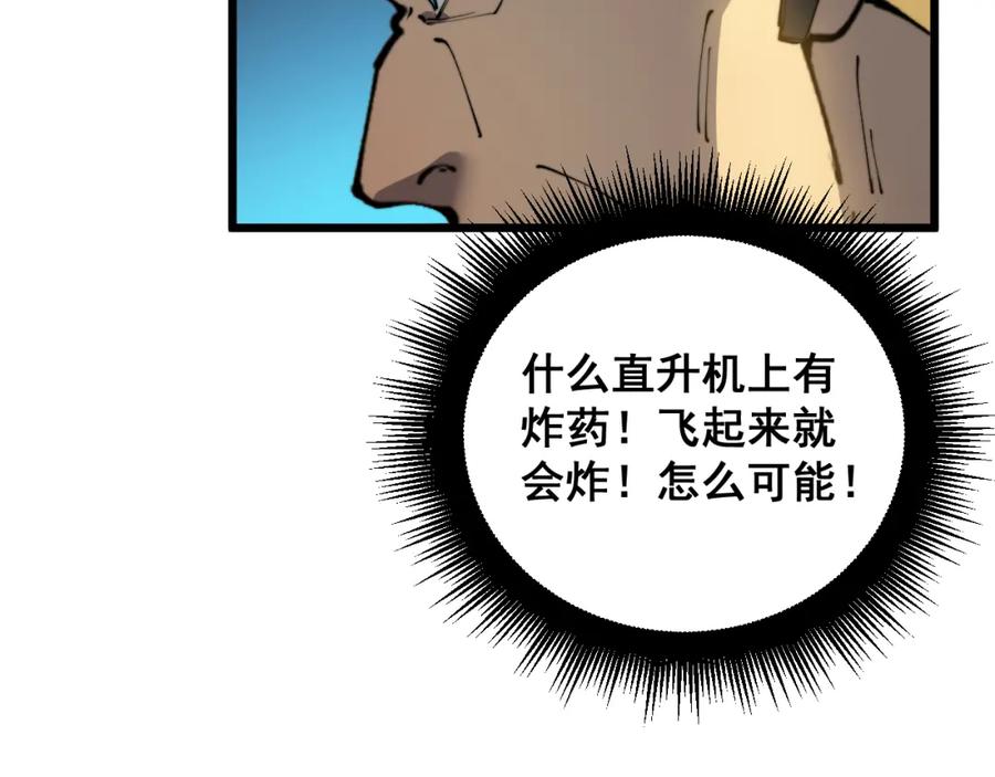 毒手巫医 第392话 全员升天 第23页
