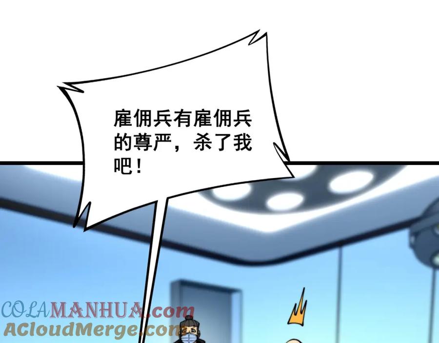 毒手巫医 第393话 恶徒 第57页
