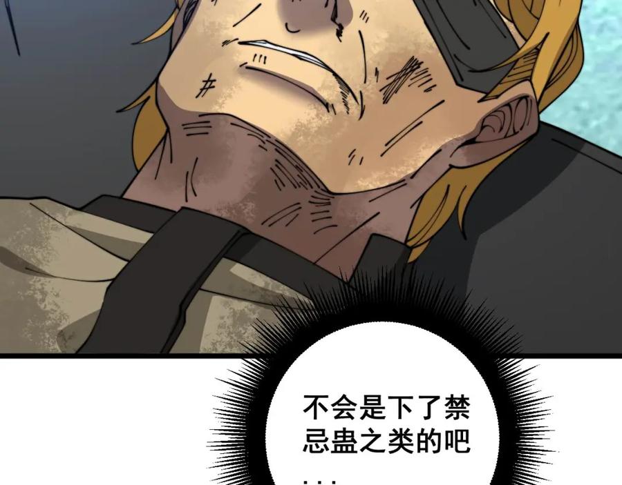 毒手巫医 第393话 恶徒 第47页