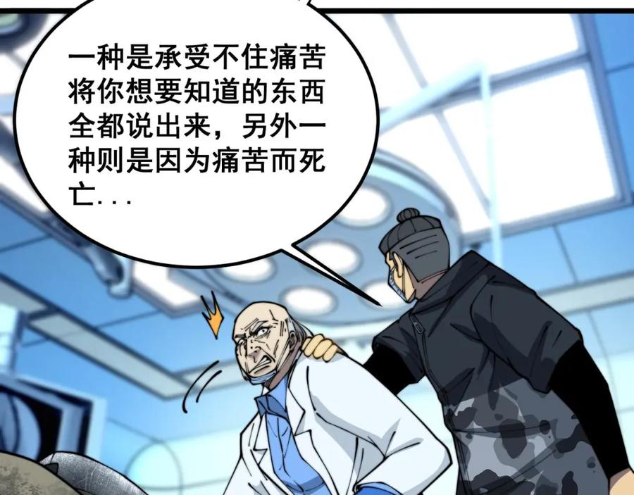 毒手巫医 第393话 恶徒 第76页