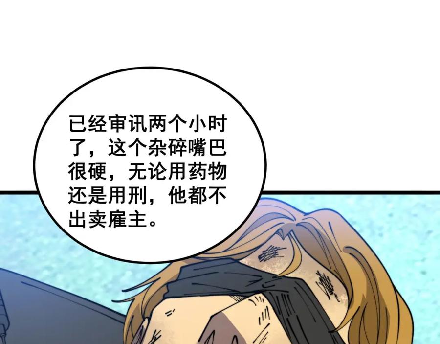 毒手巫医 第393话 恶徒 第46页