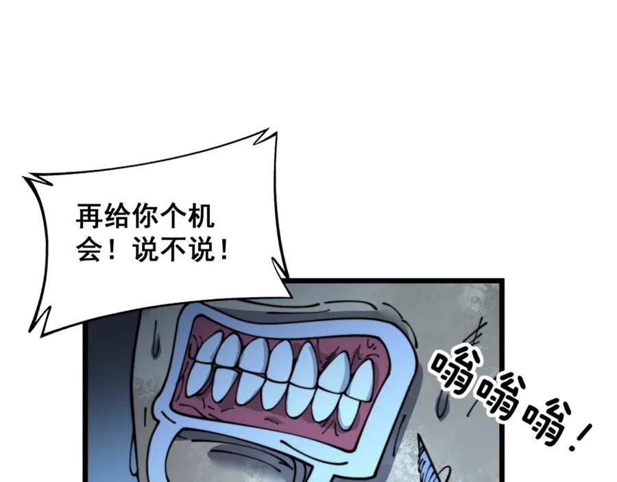 毒手巫医 第393话 恶徒 第67页