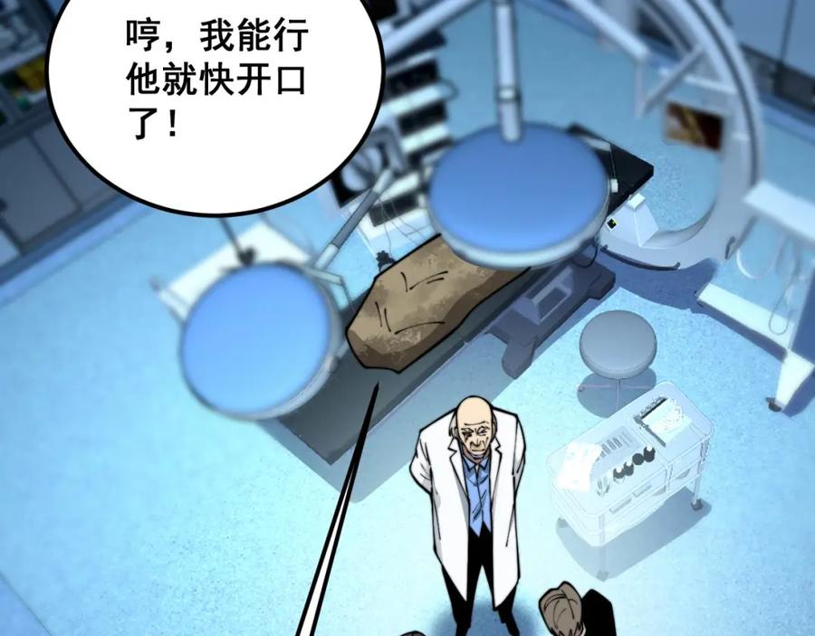 毒手巫医 第393话 恶徒 第55页