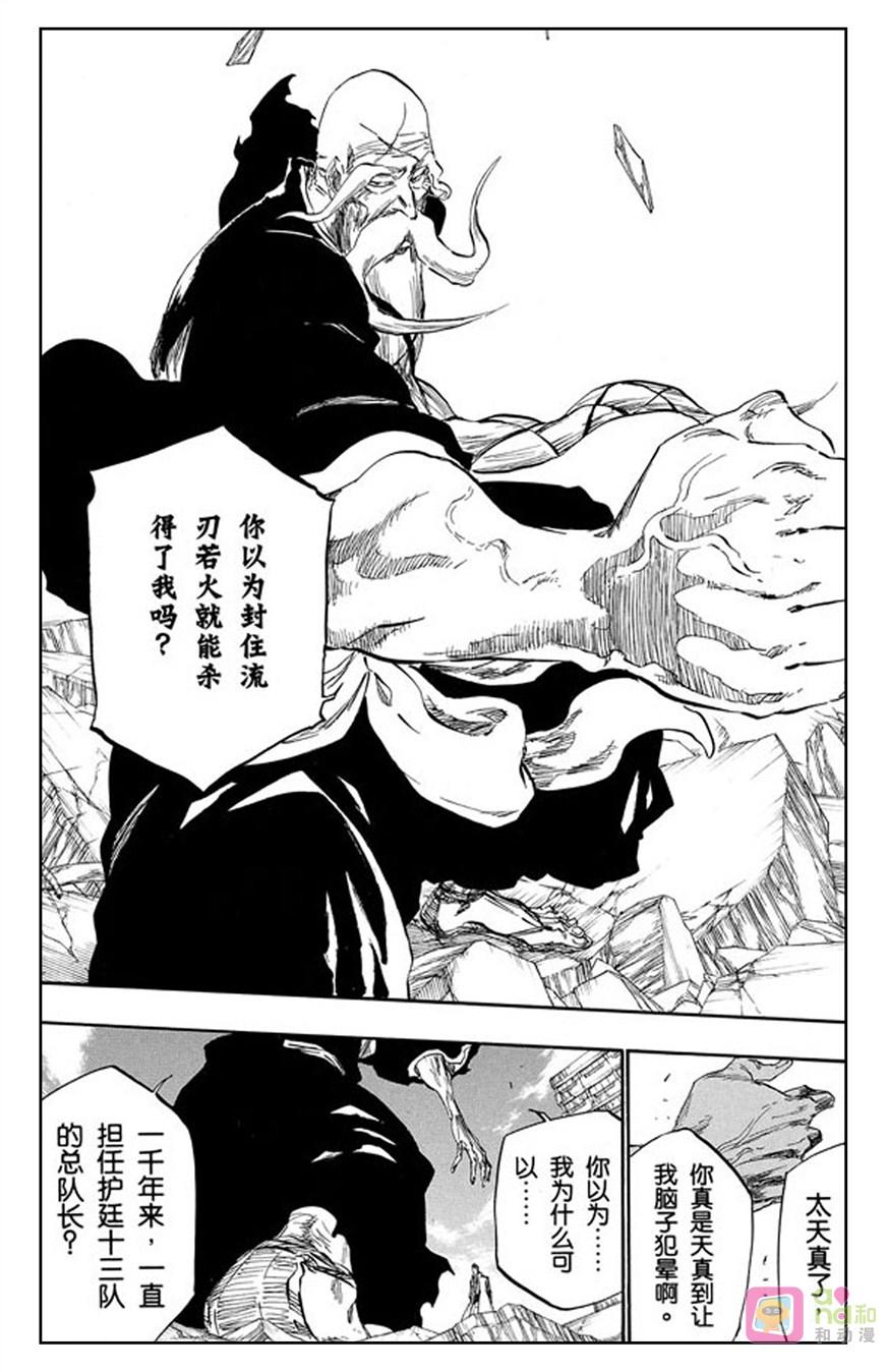 死神_境·界 第394话 第6页