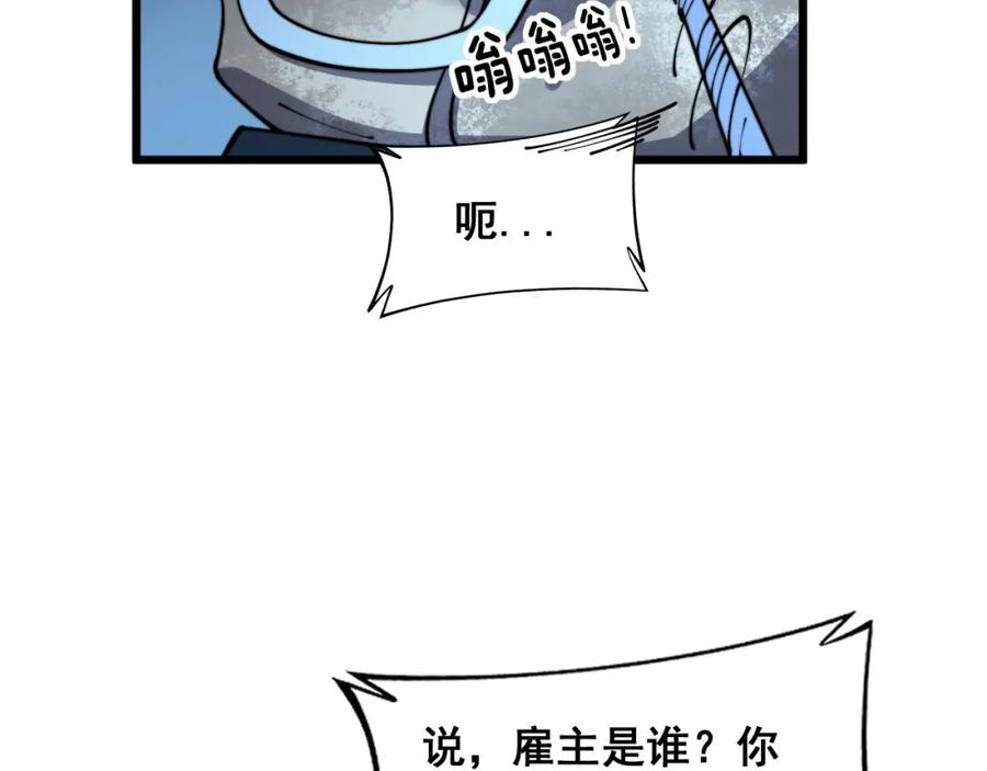 毒手巫医 第393话 恶徒 第68页