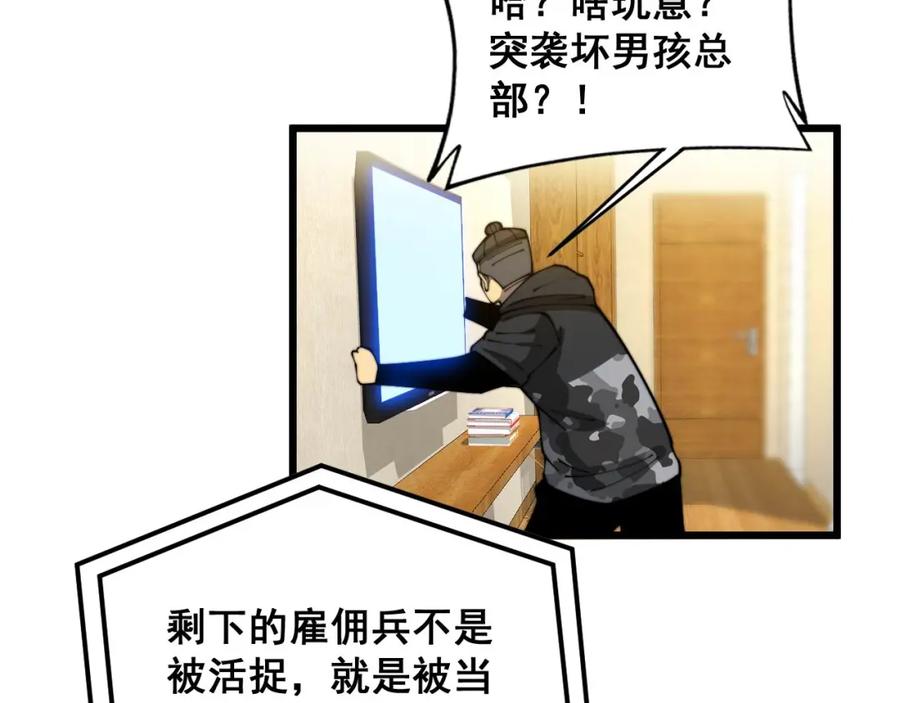 毒手巫医 第393话 恶徒 第22页