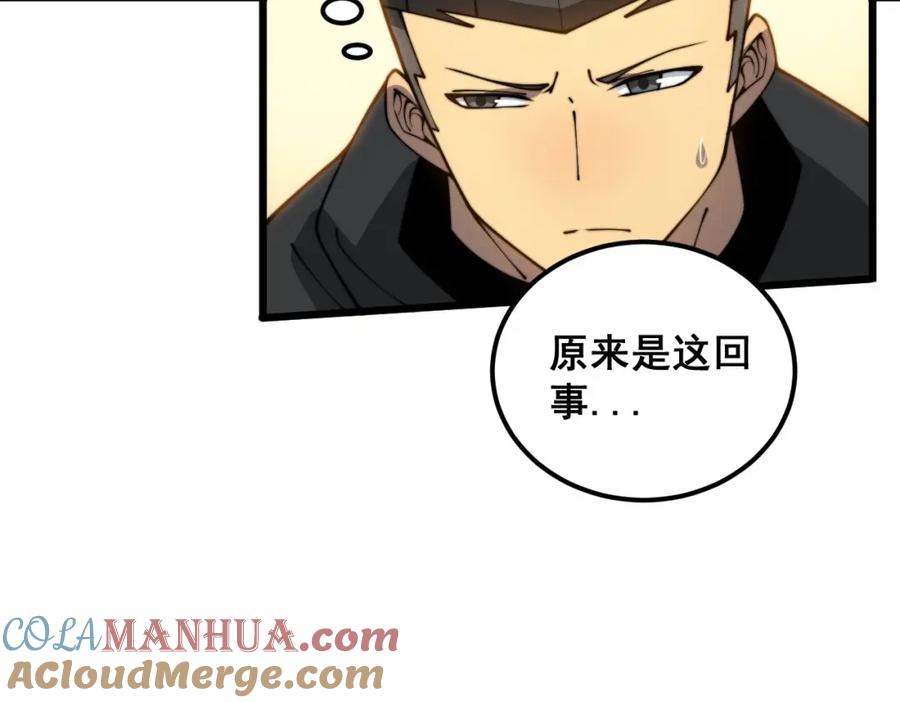 毒手巫医 第393话 恶徒 第29页