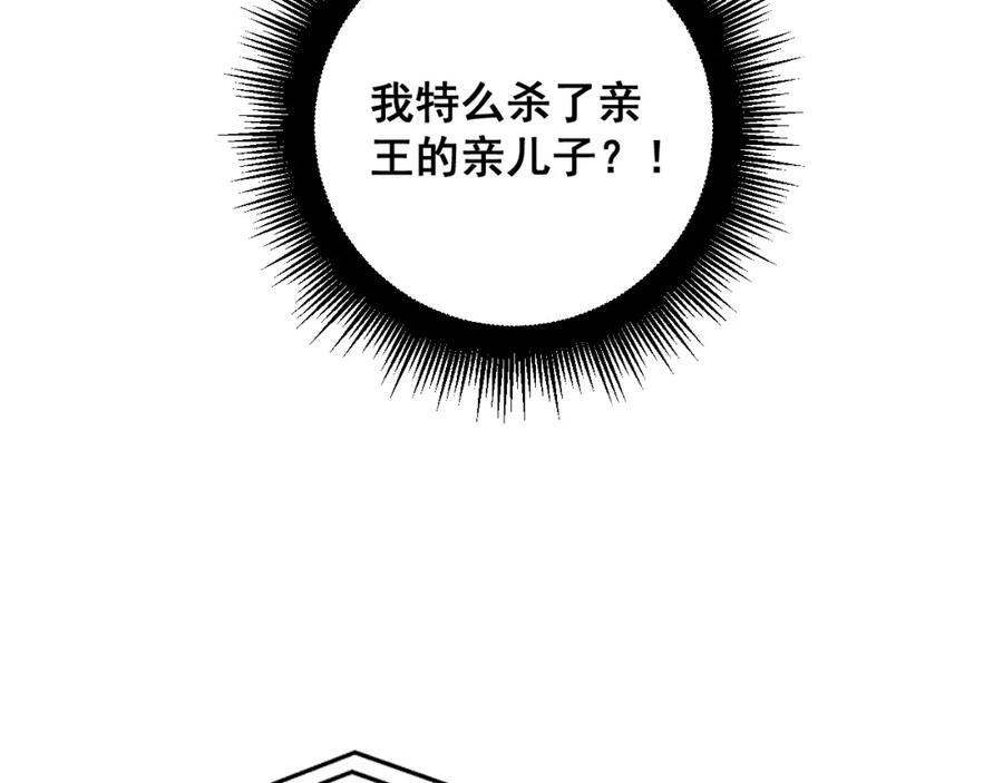 毒手巫医 第393话 恶徒 第7页
