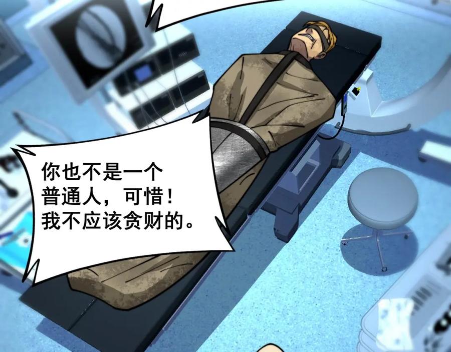 毒手巫医 第393话 恶徒 第60页