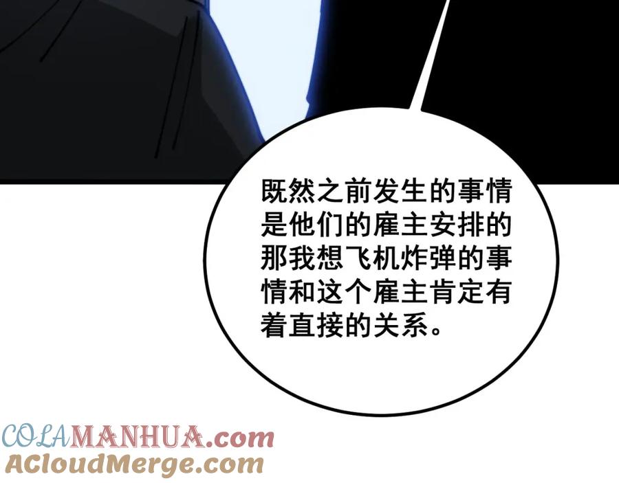 毒手巫医 第393话 恶徒 第45页