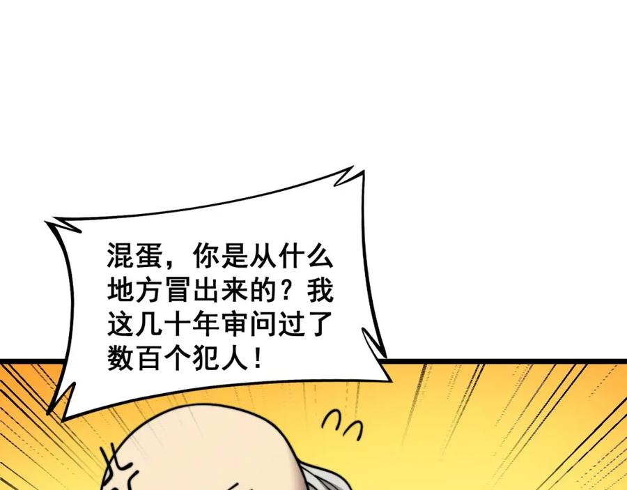毒手巫医 第393话 恶徒 第79页