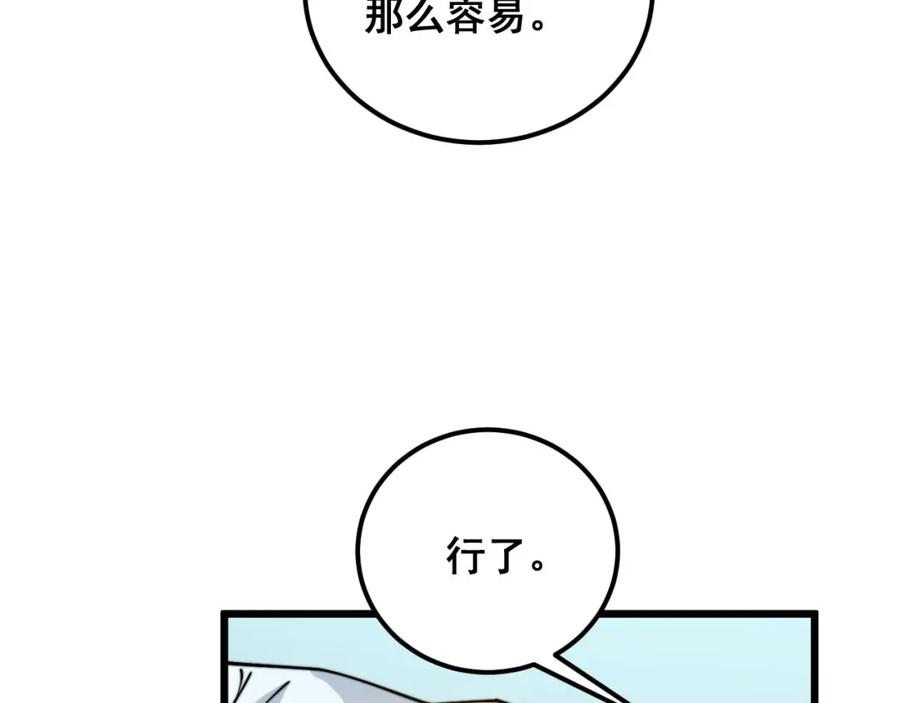 毒手巫医 第393话 恶徒 第74页