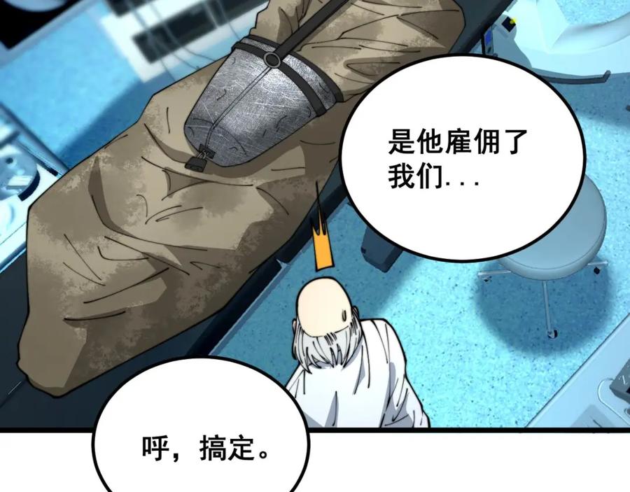 毒手巫医 第393话 恶徒 第102页