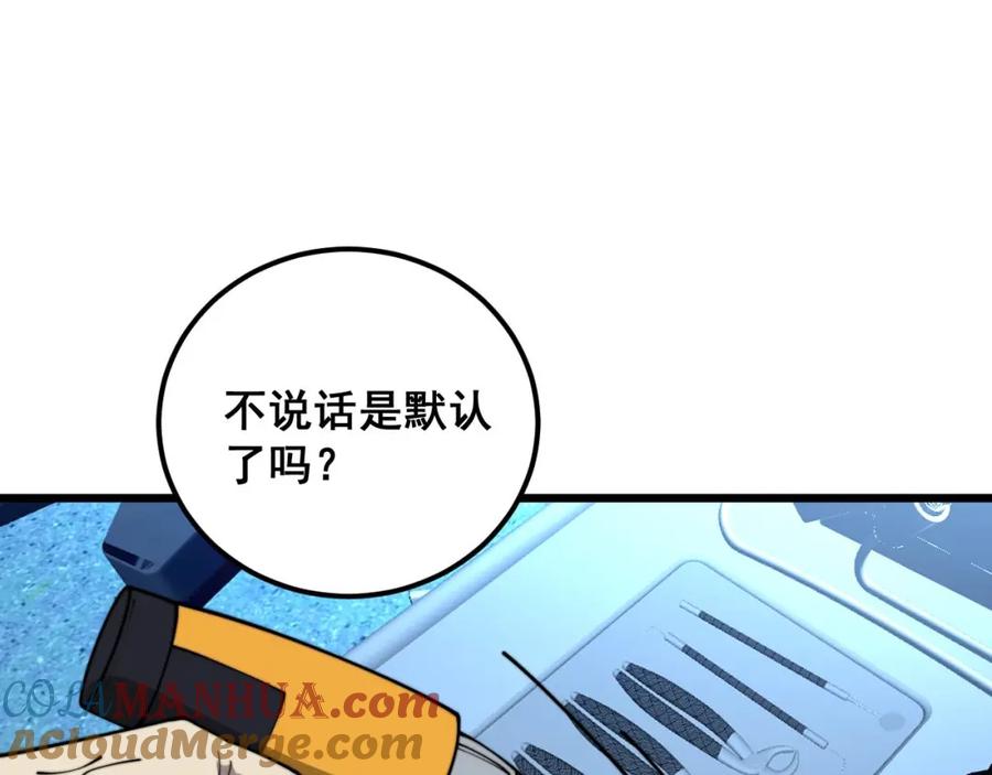 毒手巫医 第393话 恶徒 第65页
