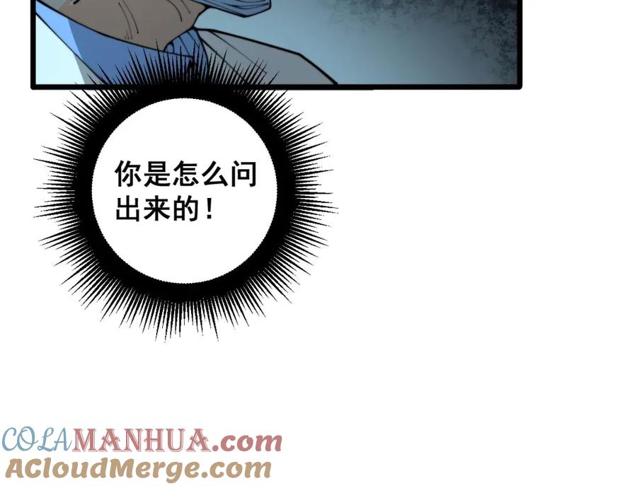 毒手巫医 第393话 恶徒 第105页