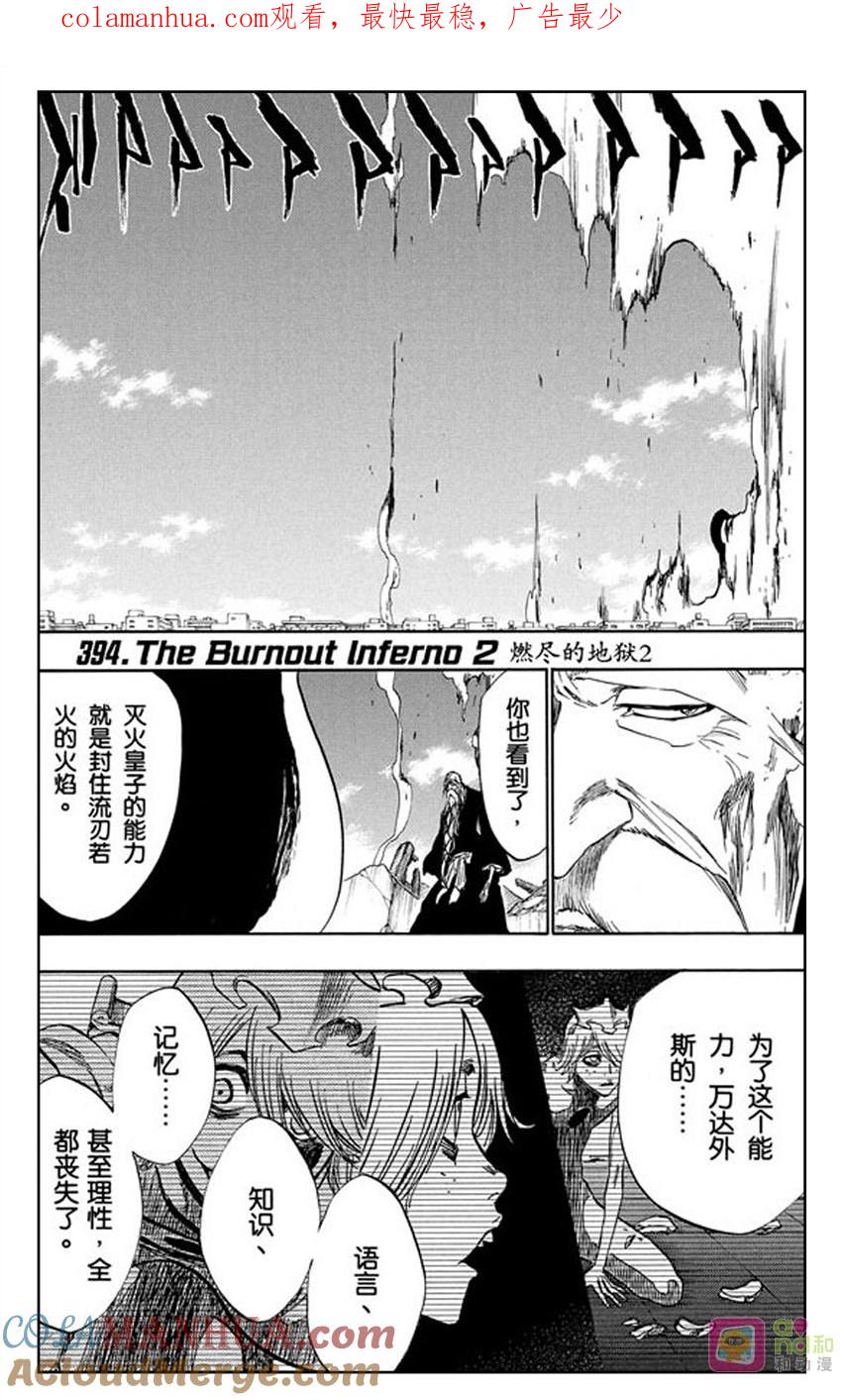 死神_境·界 第394话 第1页