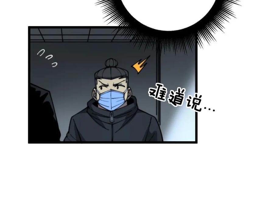 毒手巫医 第393话 恶徒 第48页