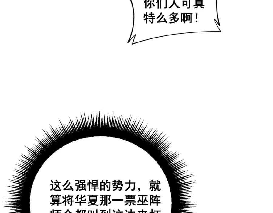 毒手巫医 第393话 恶徒 第12页