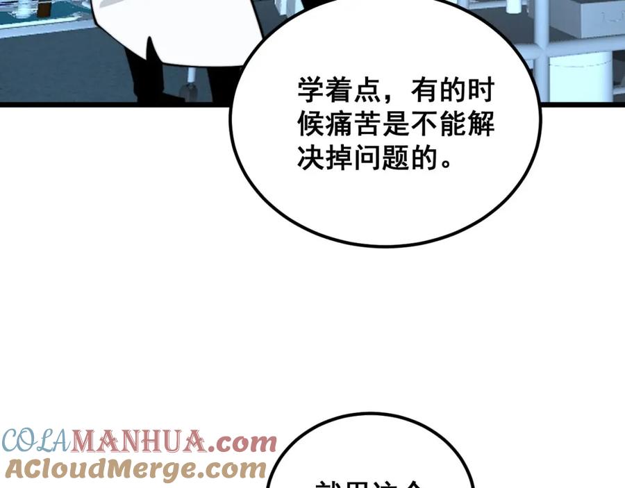 毒手巫医 第393话 恶徒 第85页