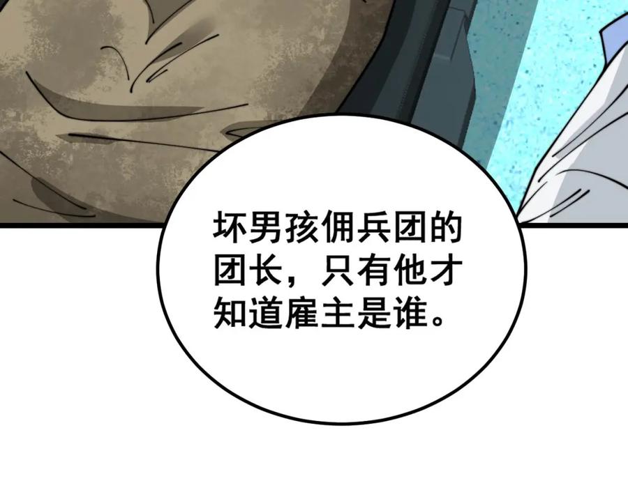 毒手巫医 第393话 恶徒 第43页