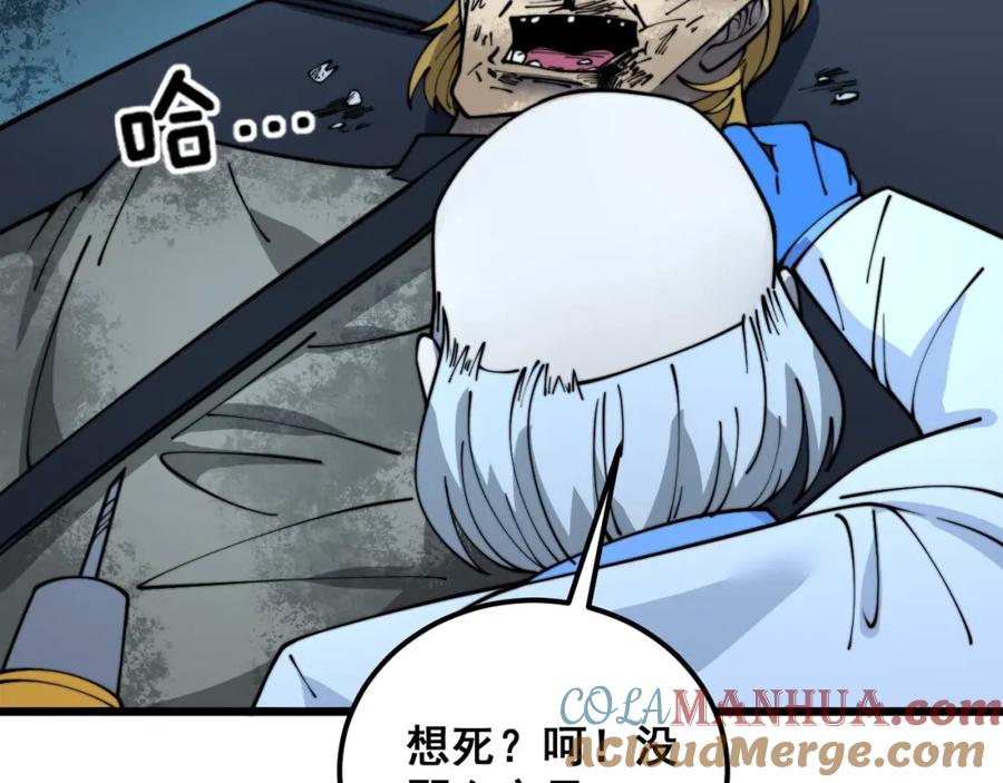 毒手巫医 第393话 恶徒 第73页