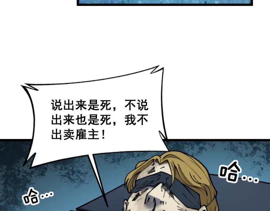 毒手巫医 第393话 恶徒 第72页