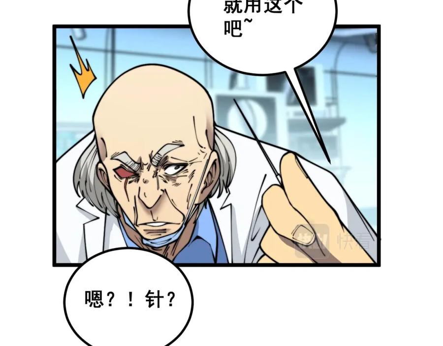 毒手巫医 第393话 恶徒 第86页