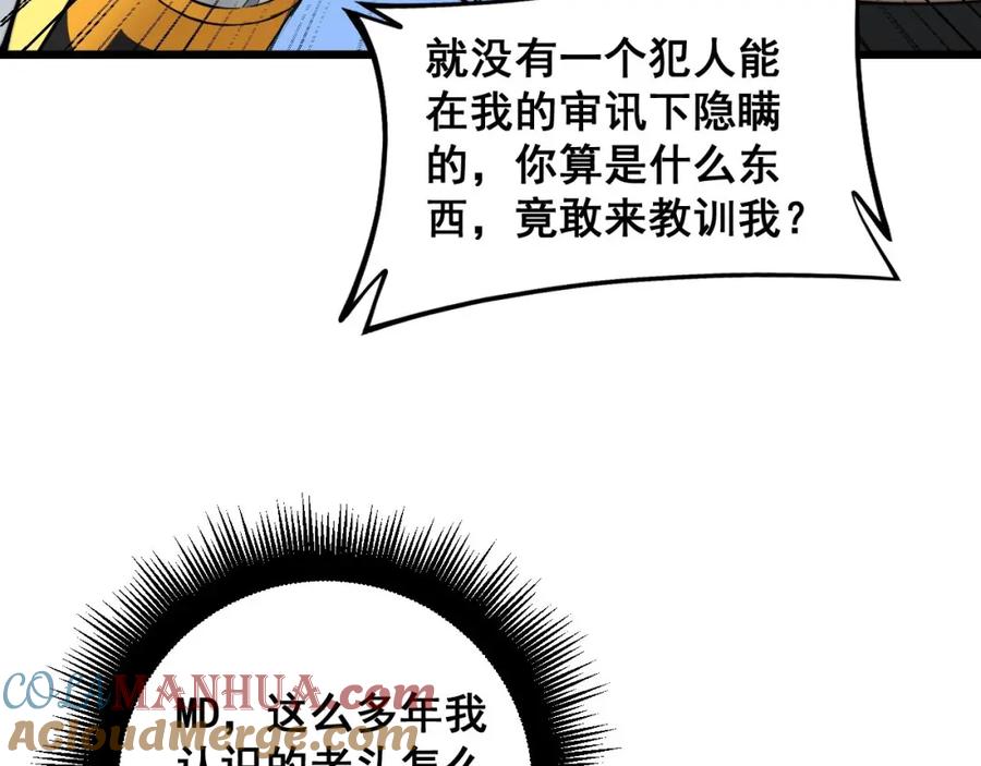毒手巫医 第393话 恶徒 第81页