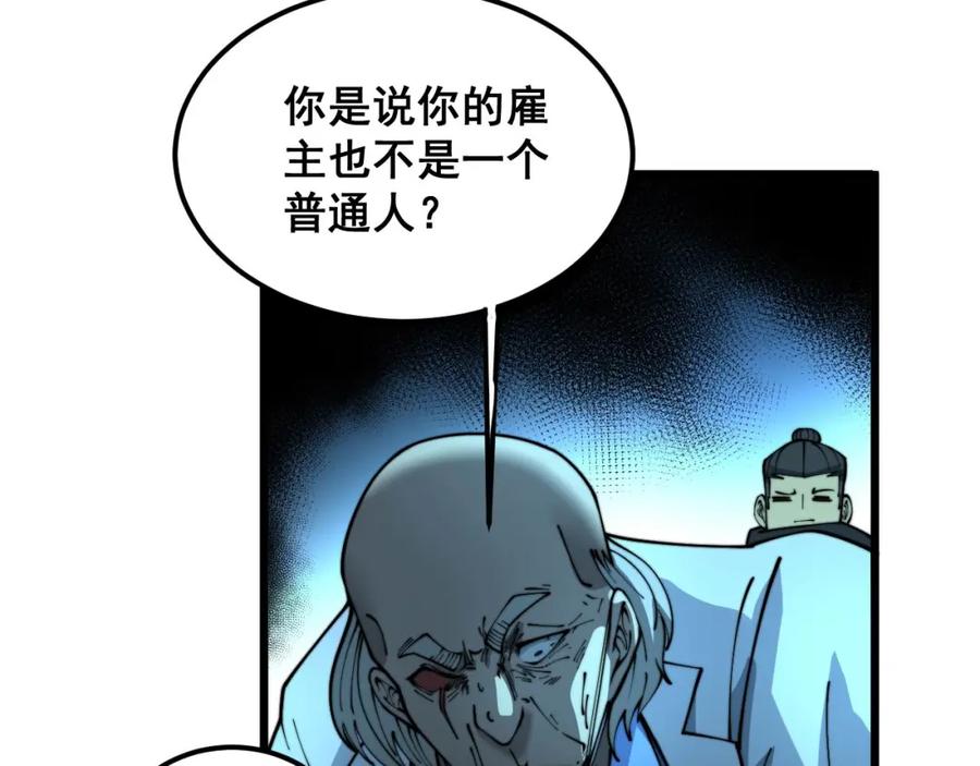 毒手巫医 第393话 恶徒 第62页