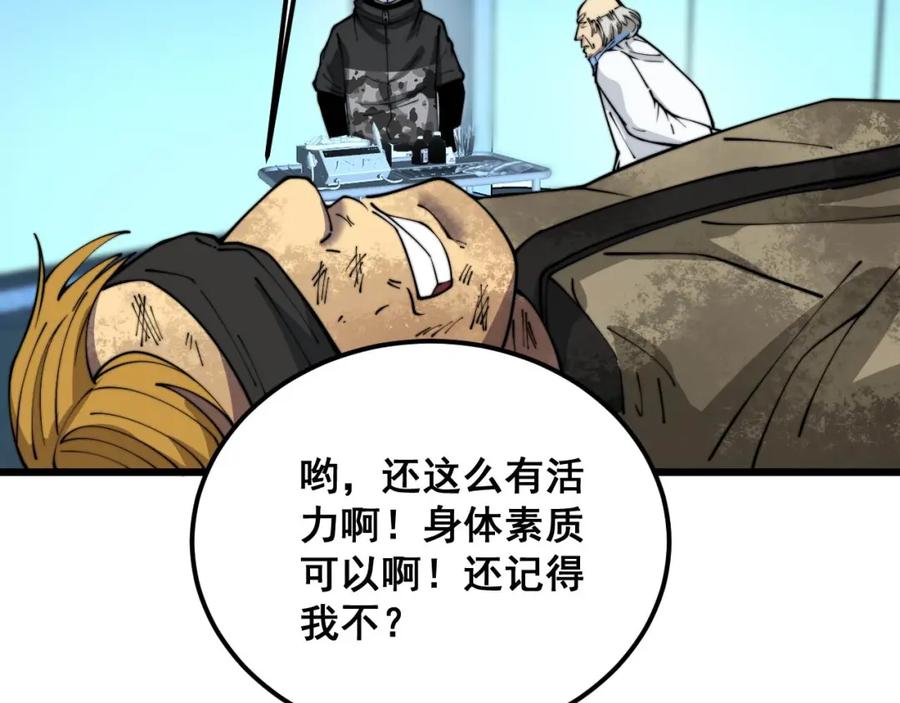毒手巫医 第393话 恶徒 第58页